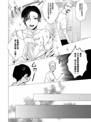 [やんちゃ] ボーイズラブお祓い申す! 1-4 + 加笔 + 番外 [冒险者公会] [Digital] [完结]_137_134_