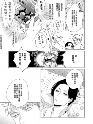 [やんちゃ] ボーイズラブお祓い申す! 1-4 + 加笔 + 番外 [冒险者公会] [Digital] [完结]_140_137_