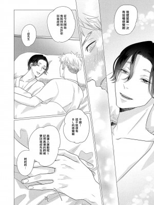[やんちゃ] ボーイズラブお祓い申す! 1-4 + 加笔 + 番外 [冒险者公会] [Digital] [完结]_141_138_