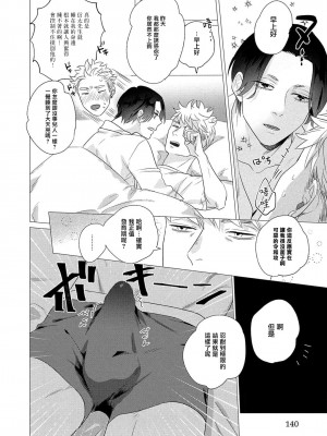 [やんちゃ] ボーイズラブお祓い申す! 1-4 + 加笔 + 番外 [冒险者公会] [Digital] [完结]_143_140_