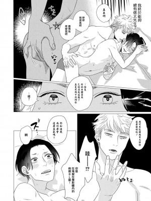 [やんちゃ] ボーイズラブお祓い申す! 1-4 + 加笔 + 番外 [冒险者公会] [Digital] [完结]_147_144_