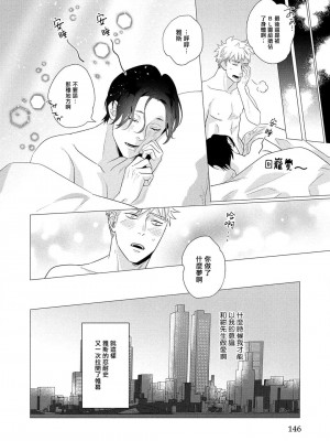[やんちゃ] ボーイズラブお祓い申す! 1-4 + 加笔 + 番外 [冒险者公会] [Digital] [完结]_149_146_