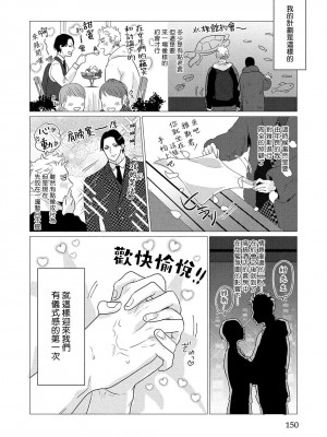 [やんちゃ] ボーイズラブお祓い申す! 1-4 + 加笔 + 番外 [冒险者公会] [Digital] [完结]_154_150_