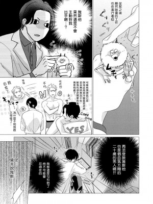 [やんちゃ] ボーイズラブお祓い申す! 1-4 + 加笔 + 番外 [冒险者公会] [Digital] [完结]_163_159_