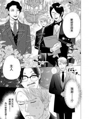 [やんちゃ] ボーイズラブお祓い申す! 1-4 + 加笔 + 番外 [冒险者公会] [Digital] [完结]_167_163_