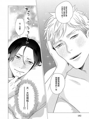 [やんちゃ] ボーイズラブお祓い申す! 1-4 + 加笔 + 番外 [冒险者公会] [Digital] [完结]_186_182_