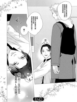 [やんちゃ] ボーイズラブお祓い申す! 1-4 + 加笔 + 番外 [冒险者公会] [Digital] [完结]_188_184_