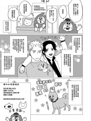 [やんちゃ] ボーイズラブお祓い申す! 1-4 + 加笔 + 番外 [冒险者公会] [Digital] [完结]_189_185_