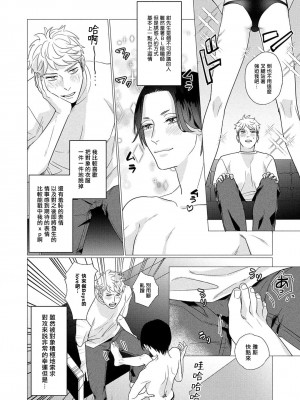 [やんちゃ] ボーイズラブお祓い申す! 1-4 + 加笔 + 番外 [冒险者公会] [Digital] [完结]_193_188_