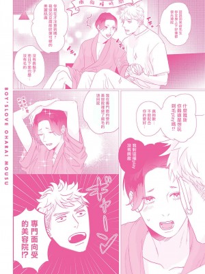 [やんちゃ] ボーイズラブお祓い申す! 1-4 + 加笔 + 番外 [冒险者公会] [Digital] [完结]_201_196_
