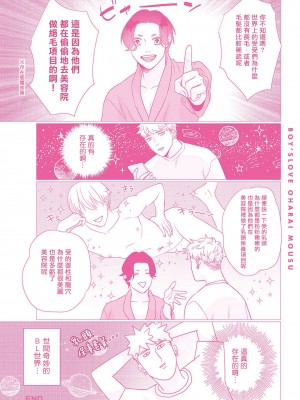 [やんちゃ] ボーイズラブお祓い申す! 1-4 + 加笔 + 番外 [冒险者公会] [Digital] [完结]_202_197_