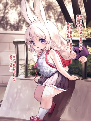 [神州国光社] [ro] ケモロリ催眠宇佐井みんちゃん | 兽萝催眠宇佐井明酱_01