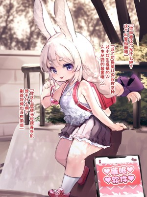 [神州国光社] [ro] ケモロリ催眠宇佐井みんちゃん | 兽萝催眠宇佐井明酱_02