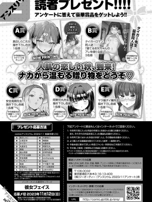 COMIC アンスリウム 2023年11月号 [DL版]_522