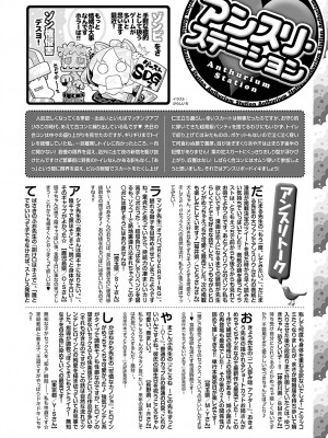 COMIC アンスリウム 2023年11月号 [DL版]_519
