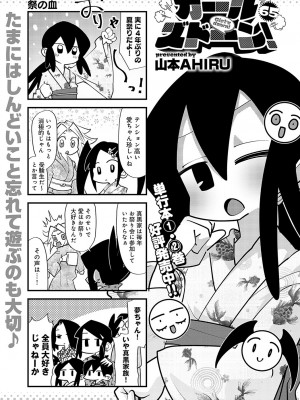 COMIC アンスリウム 2023年11月号 [DL版]_510