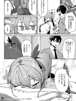 COMIC アンスリウム 2023年11月号 [DL版]_213