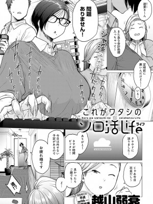 COMIC アンスリウム 2023年11月号 [DL版]_112