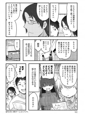COMIC アンスリウム 2023年11月号 [DL版]_509
