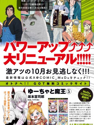 COMIC アンスリウム 2023年11月号 [DL版]_335