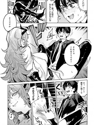 COMIC アンスリウム 2023年11月号 [DL版]_102