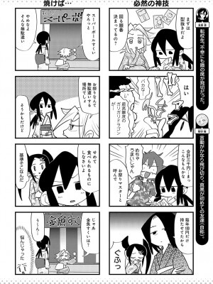 COMIC アンスリウム 2023年11月号 [DL版]_511