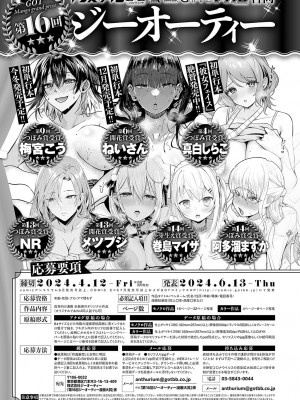 COMIC アンスリウム 2023年11月号 [DL版]_518