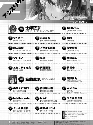 COMIC アンスリウム 2023年11月号 [DL版]_525