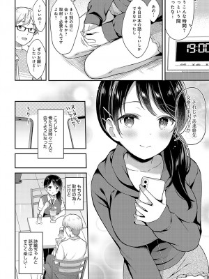 COMIC アンスリウム 2023年11月号 [DL版]_049