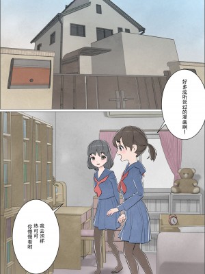 [屁理屈流通センター] わたしにもついてればいいのに 巻の1 〜目覚め〜 [中国翻訳]_06