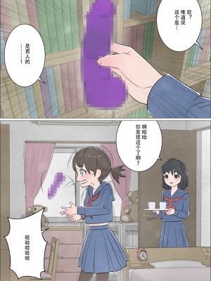 [屁理屈流通センター] わたしにもついてればいいのに 巻の1 〜目覚め〜 [中国翻訳]_08