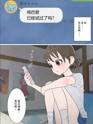 [屁理屈流通センター] わたしにもついてればいいのに 巻の1 〜目覚め〜 [中国翻訳]_15
