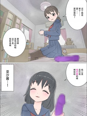 [屁理屈流通センター] わたしにもついてればいいのに 巻の1 〜目覚め〜 [中国翻訳]_11