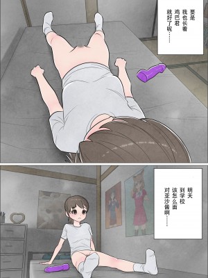 [屁理屈流通センター] わたしにもついてればいいのに 巻の1 〜目覚め〜 [中国翻訳]_29