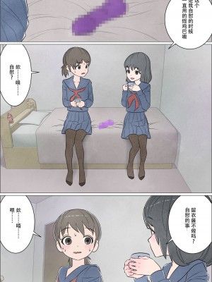 [屁理屈流通センター] わたしにもついてればいいのに 巻の1 〜目覚め〜 [中国翻訳]_09