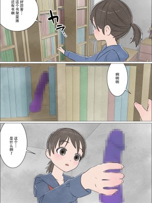 [屁理屈流通センター] わたしにもついてればいいのに 巻の1 〜目覚め〜 [中国翻訳]_07
