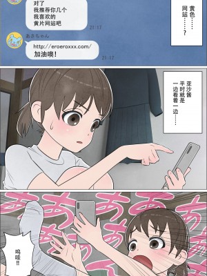 [屁理屈流通センター] わたしにもついてればいいのに 巻の1 〜目覚め〜 [中国翻訳]_16