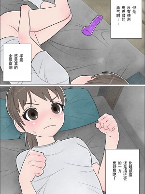 [屁理屈流通センター] わたしにもついてればいいのに 巻の1 〜目覚め〜 [中国翻訳]_28