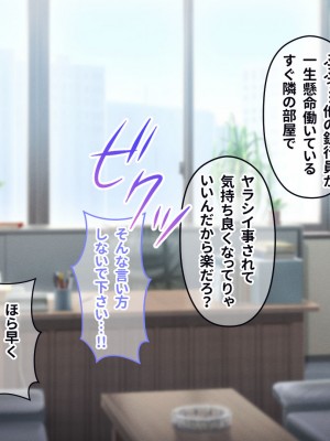 [涙目しずく (とりから)] 大手銀行のドスケベ裏業務〜女子銀行員達は得意先の重役にヤラレ放題…!!_323