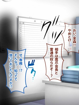[涙目しずく (とりから)] 大手銀行のドスケベ裏業務〜女子銀行員達は得意先の重役にヤラレ放題…!!_687