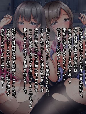[涙目しずく (とりから)] 大手銀行のドスケベ裏業務〜女子銀行員達は得意先の重役にヤラレ放題…!!_458