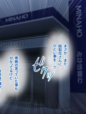 [涙目しずく (とりから)] 大手銀行のドスケベ裏業務〜女子銀行員達は得意先の重役にヤラレ放題…!!_533