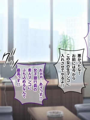[涙目しずく (とりから)] 大手銀行のドスケベ裏業務〜女子銀行員達は得意先の重役にヤラレ放題…!!_475