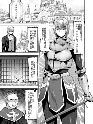 [兄が猿] 英雄騎士メス堕つ_02