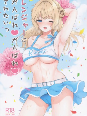 (COMIC1☆23) [七色のねりぶくろ (七色風香)] レンジャーにがんばれがんばれされたい (艦隊これくしょん -艦これ-) [吸住没碎个人汉化]_02