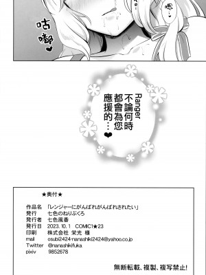 (COMIC1☆23) [七色のねりぶくろ (七色風香)] レンジャーにがんばれがんばれされたい (艦隊これくしょん -艦これ-) [吸住没碎个人汉化]_18