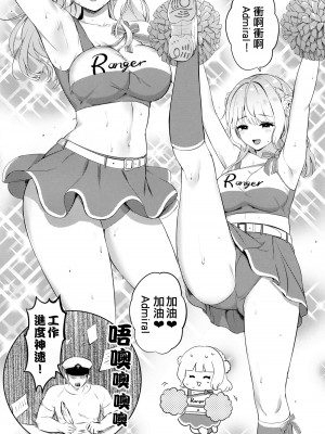 (COMIC1☆23) [七色のねりぶくろ (七色風香)] レンジャーにがんばれがんばれされたい (艦隊これくしょん -艦これ-) [吸住没碎个人汉化]_04