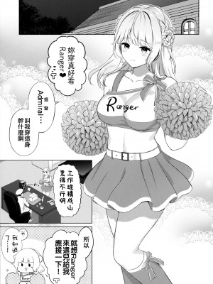 (COMIC1☆23) [七色のねりぶくろ (七色風香)] レンジャーにがんばれがんばれされたい (艦隊これくしょん -艦これ-) [吸住没碎个人汉化]_03
