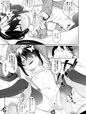 [あるま] こあくま達がやってきたっ！_79