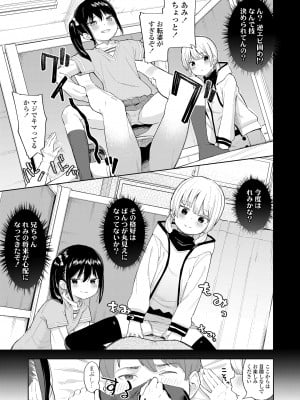 [あるま] こあくま達がやってきたっ！_07